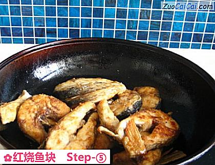 红烧鱼块做法第五步骤