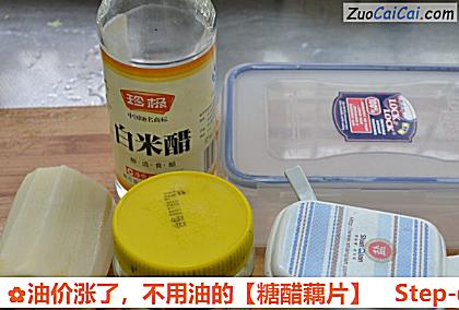 糖醋藕片做法第一步骤