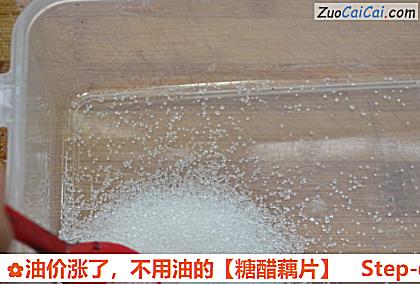 糖醋藕片做法第三步骤