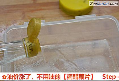 糖醋藕片做法第四步骤