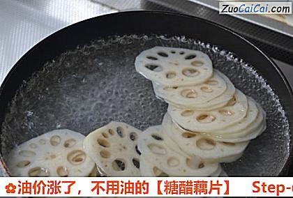 糖醋藕片做法第五步骤