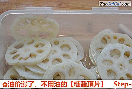 糖醋藕片做法第六步骤