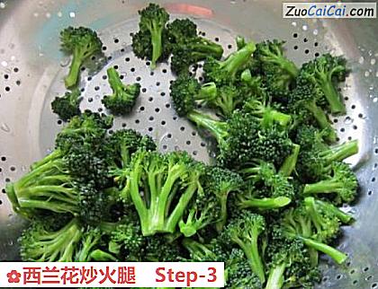 西兰花炒火腿做法第三步骤