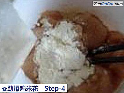 劲爆鸡米花做法第四步骤