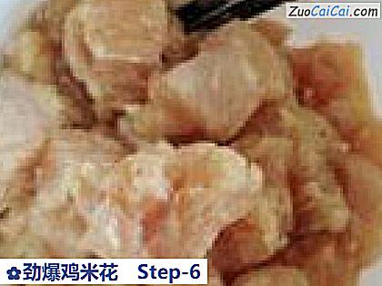 劲爆鸡米花做法第六步骤