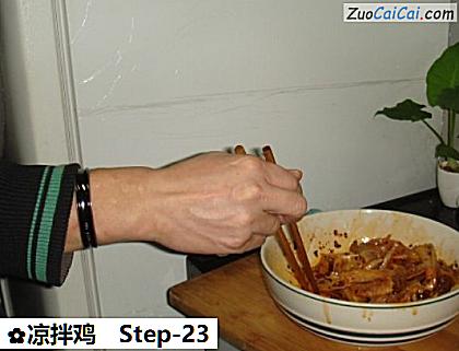 凉拌鸡做法第二十三步骤