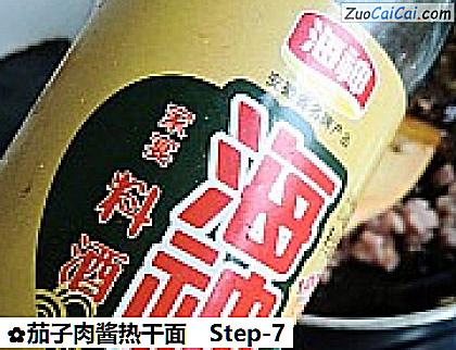 茄子肉酱热干面做法第七步骤