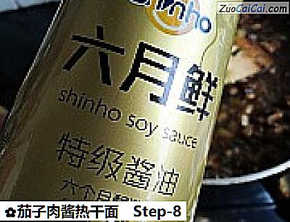 茄子肉酱热干面做法第八步骤