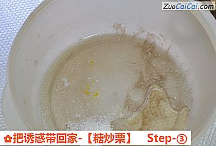 把诱惑带回家-［糖炒栗］做法第三步骤