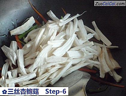 三丝杏鲍菇做法第六步骤