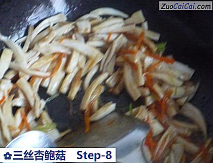 三丝杏鲍菇做法第八步骤