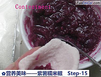 紫薯糯米糍做法第十五步骤