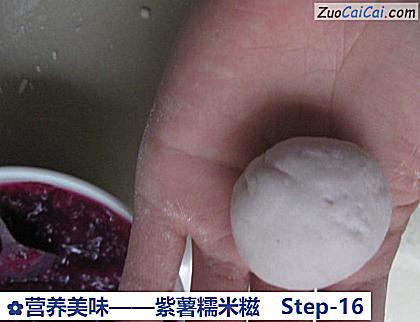 紫薯糯米糍做法第十六步骤