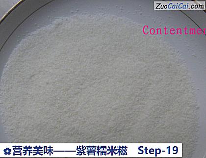 紫薯糯米糍做法第十九步骤