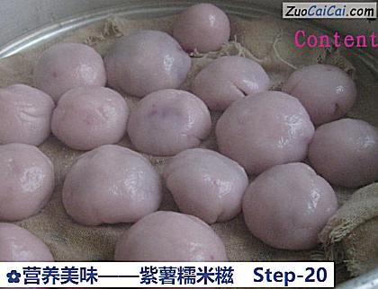 紫薯糯米糍做法第二十步骤