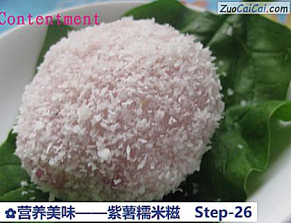 紫薯糯米糍做法第二十六步骤