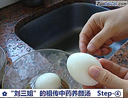 “刘三姐”的祖传中药养颜汤做法第四步骤