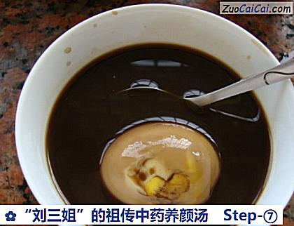 “刘三姐”的祖传中药养颜汤做法第七步骤