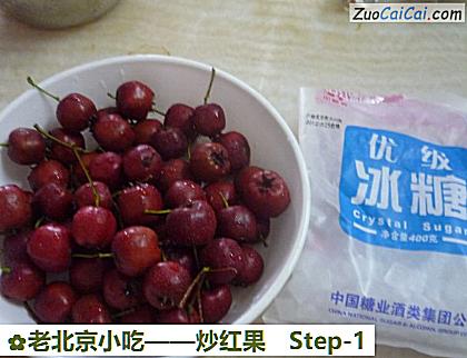 炒红果做法第一步骤