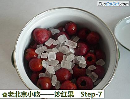 炒红果做法第七步骤