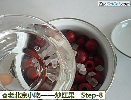 炒红果做法第八步骤