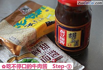 吃不停口的牛肉酱做法第三步骤