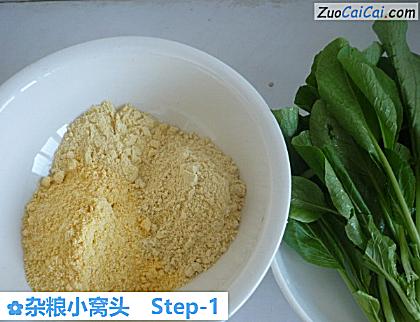 杂粮小窝头做法第一步骤