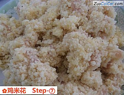 鸡米花做法第七步骤