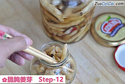 脆腌姜芽做法第十二步骤