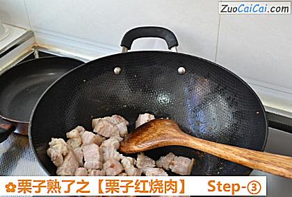 栗子熟了之做法第三步骤