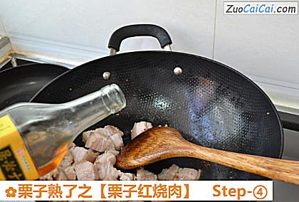 栗子熟了之做法第四步骤