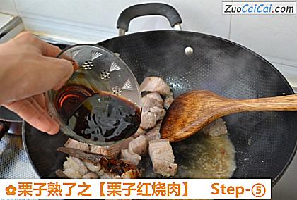 栗子熟了之做法第五步骤