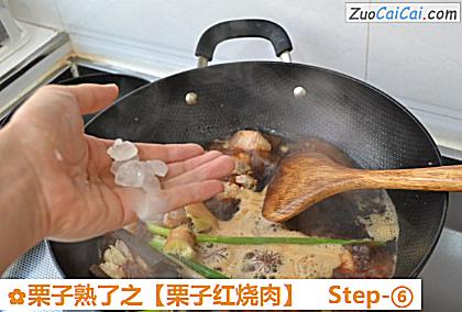 栗子熟了之做法第六步骤