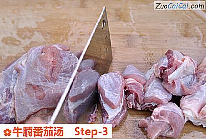 牛腩番茄汤做法第三步骤