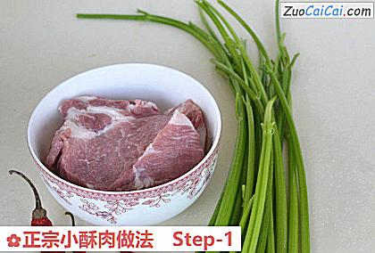 正宗小酥肉做法做法第一步骤
