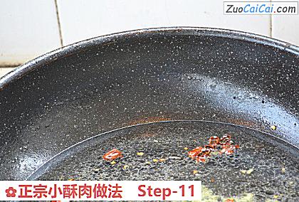 正宗小酥肉做法做法第十一步骤