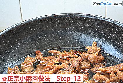 正宗小酥肉做法做法第十二步骤