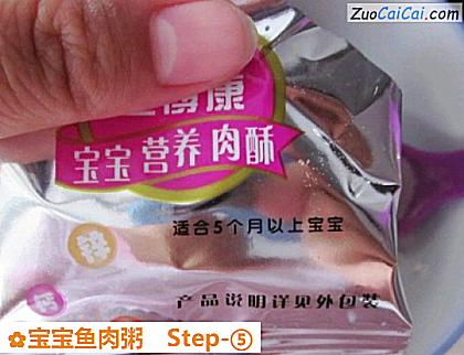 宝宝鱼肉粥做法第五步骤