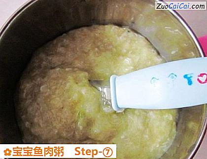 宝宝鱼肉粥做法第七步骤