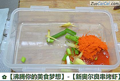 新奥尔良串烤虾做法第三步骤