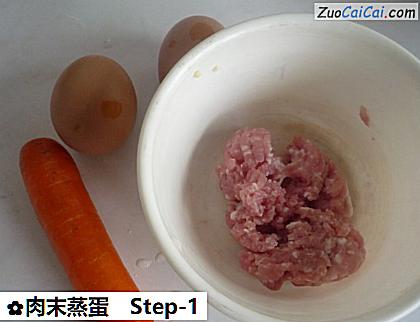 肉末蒸蛋做法第一步骤