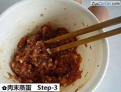 肉末蒸蛋做法第三步骤