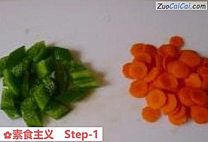 素食主义做法第一步骤