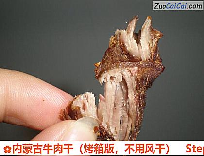 内蒙古牛肉干做法第九步骤