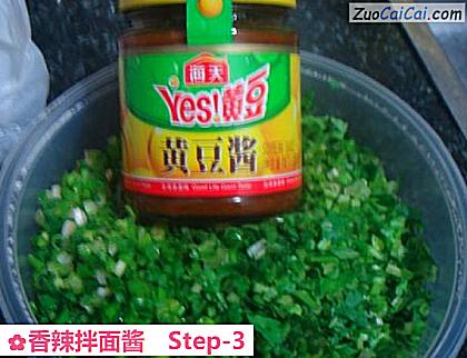 香辣拌面酱做法第三步骤