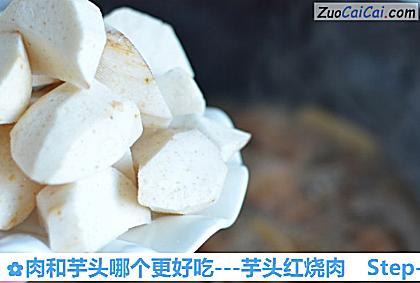 肉和芋头哪个更好吃做法第十步骤