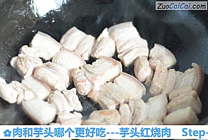 肉和芋头哪个更好吃做法第三步骤