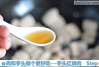 肉和芋头哪个更好吃做法第四步骤