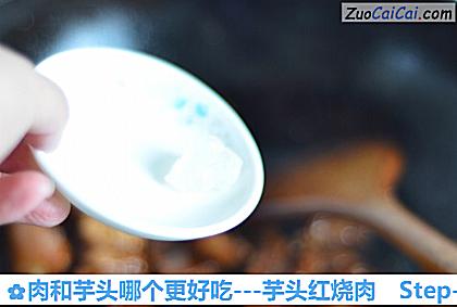 肉和芋头哪个更好吃做法第六步骤