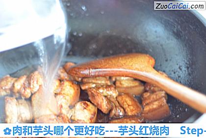 肉和芋头哪个更好吃做法第七步骤